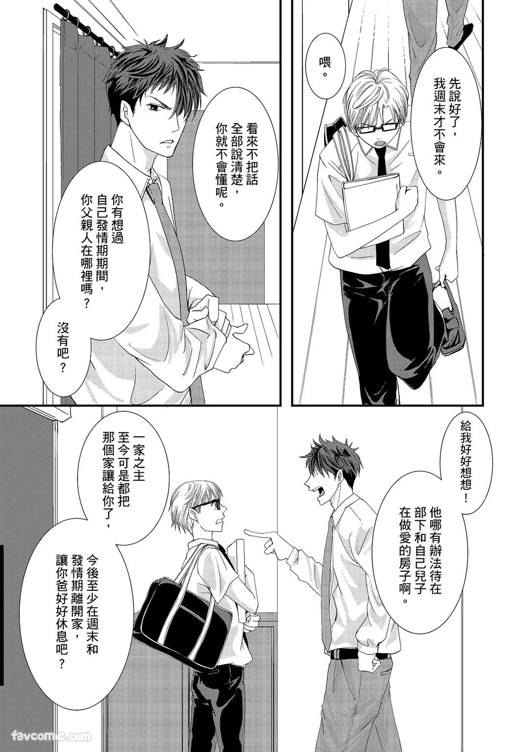 Omega no Sorane︱Ω的谎言 - Page 109