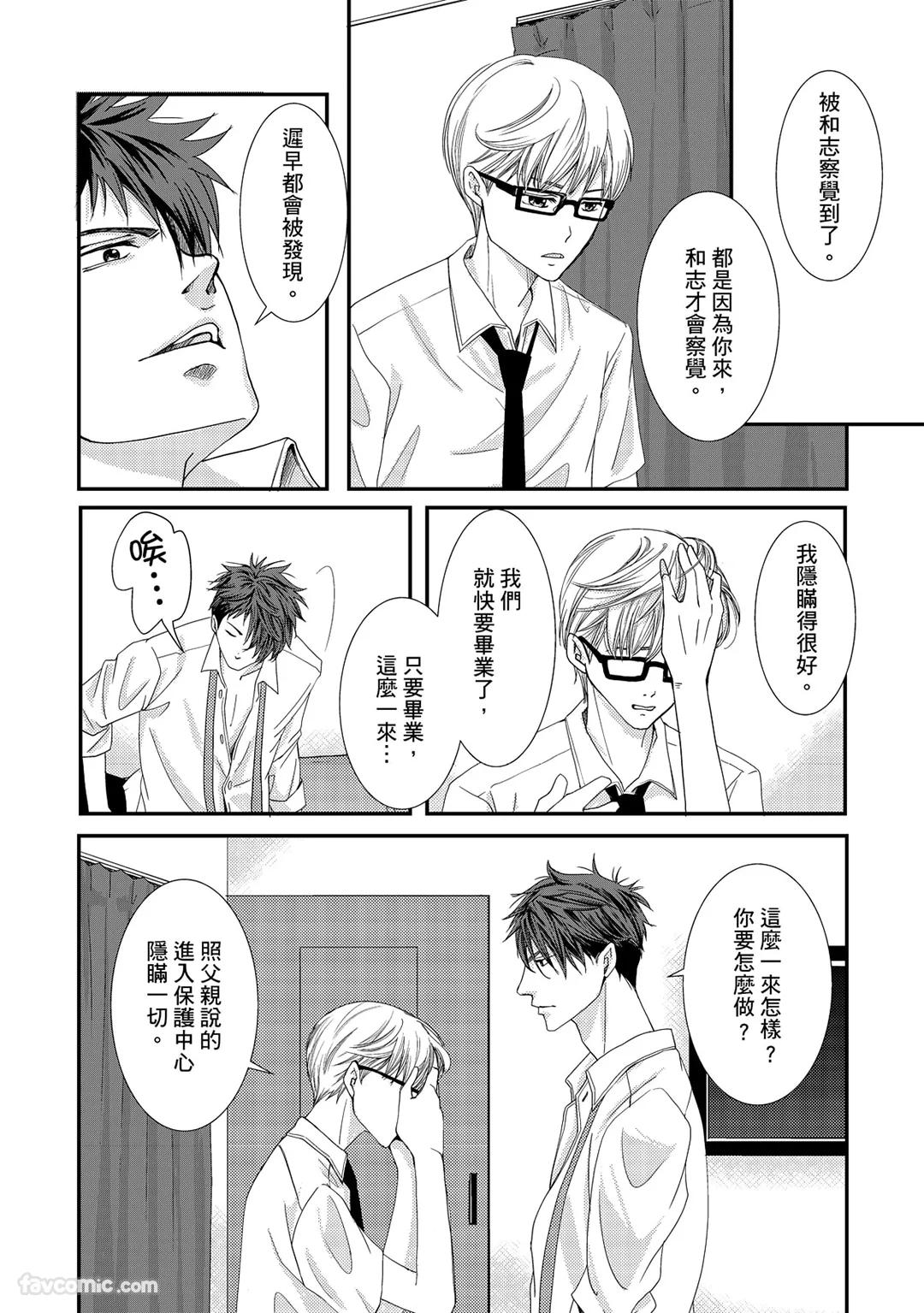 Omega no Sorane︱Ω的谎言 - Page 118