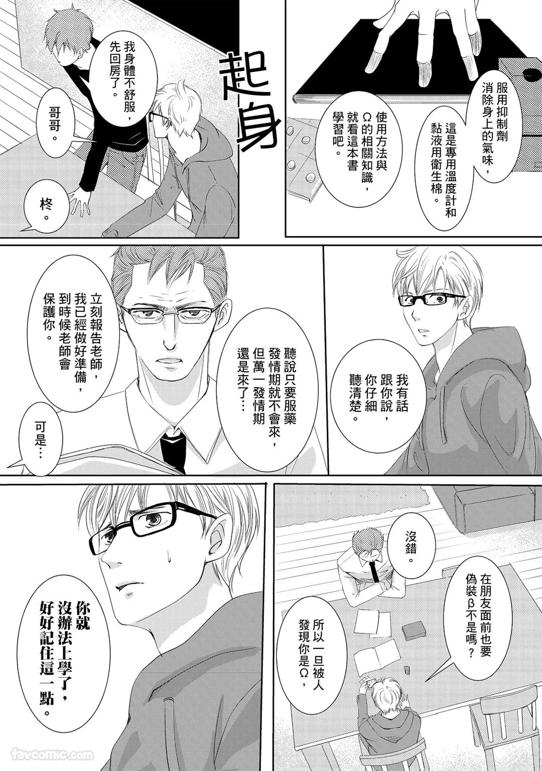 Omega no Sorane︱Ω的谎言 - Page 12