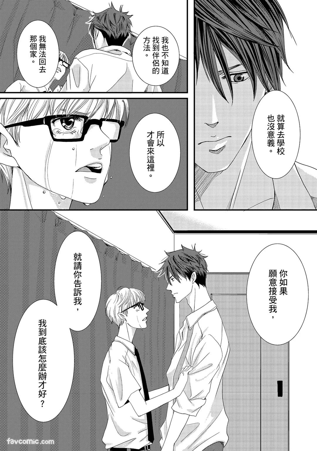 Omega no Sorane︱Ω的谎言 - Page 121