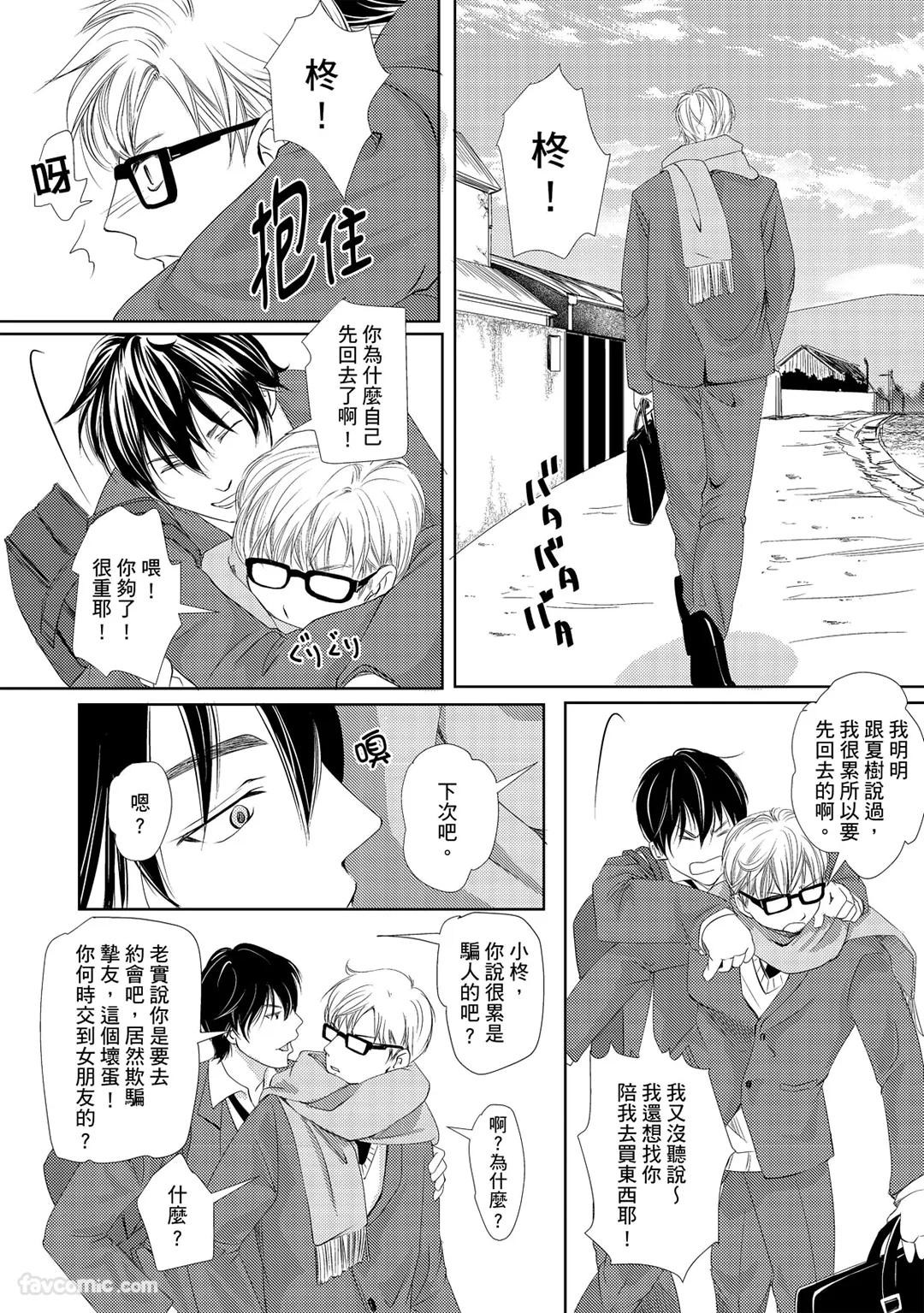 Omega no Sorane︱Ω的谎言 - Page 17