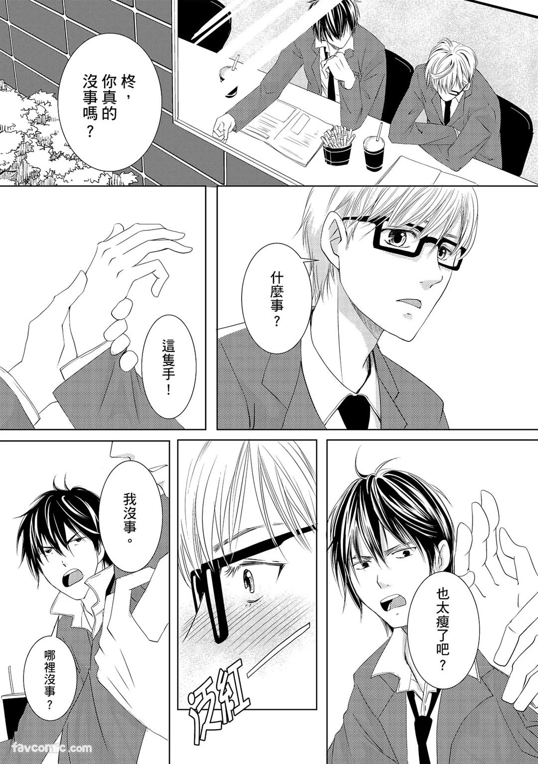Omega no Sorane︱Ω的谎言 - Page 41