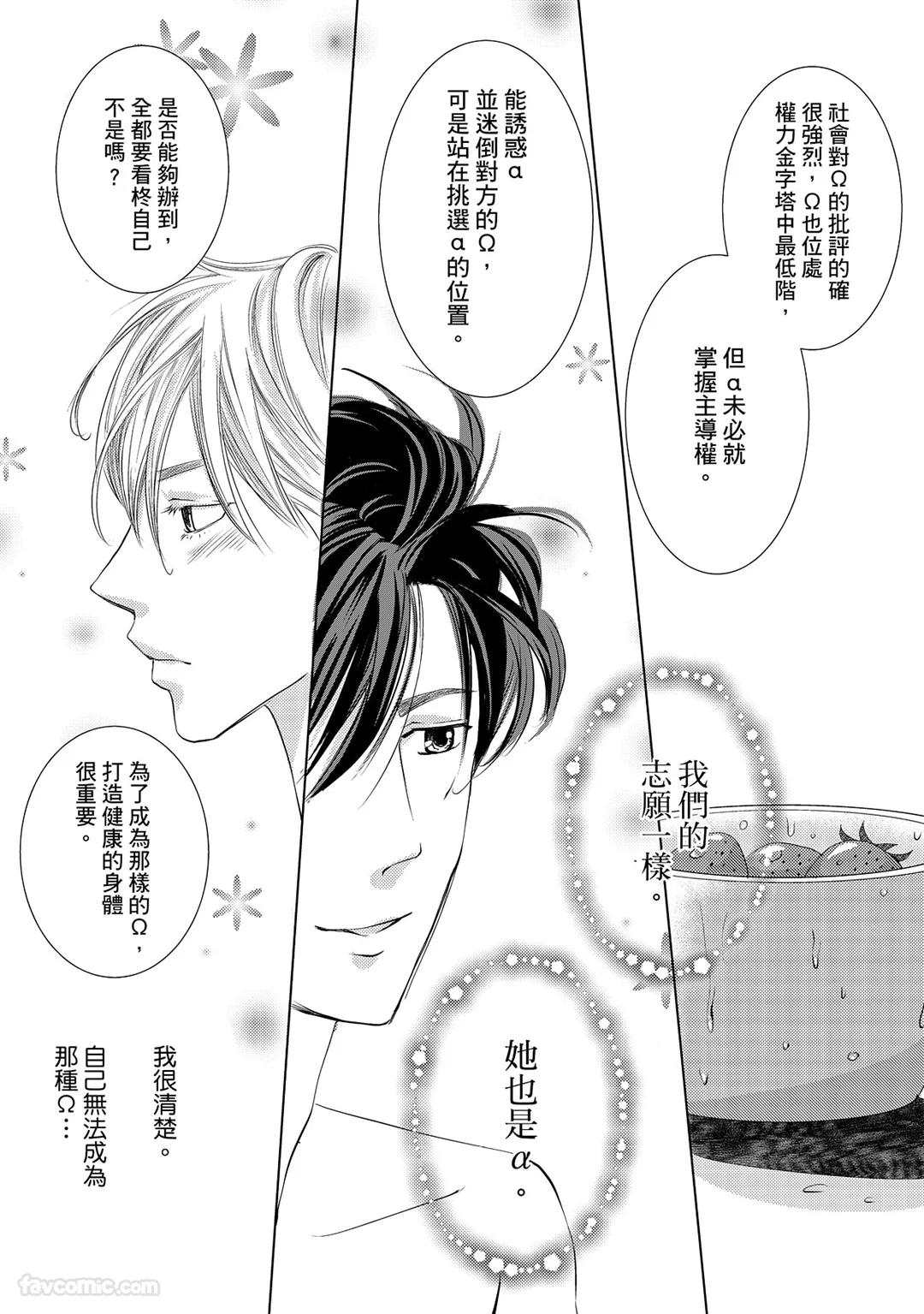Omega no Sorane︱Ω的谎言 - Page 47