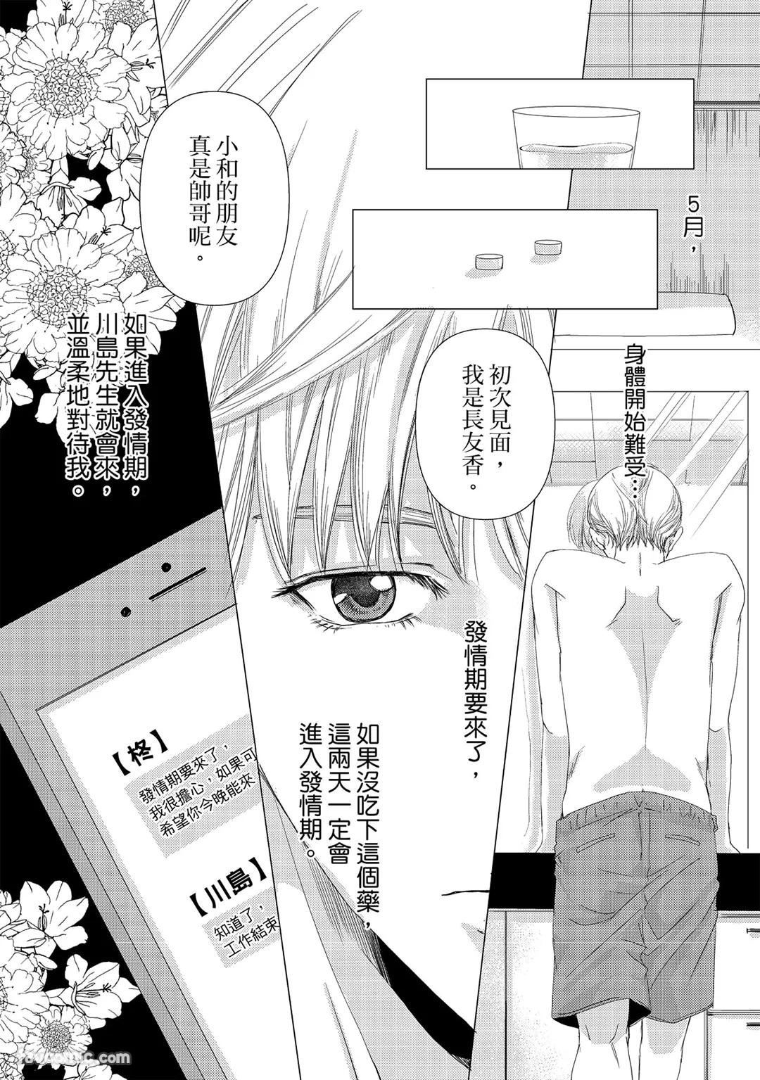 Omega no Sorane︱Ω的谎言 - Page 53