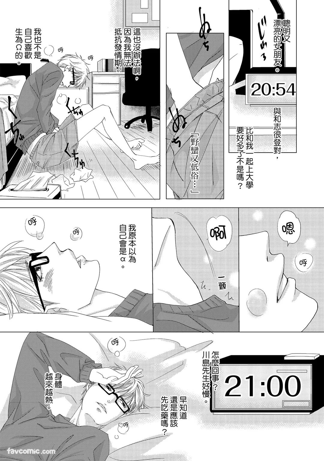 Omega no Sorane︱Ω的谎言 - Page 57