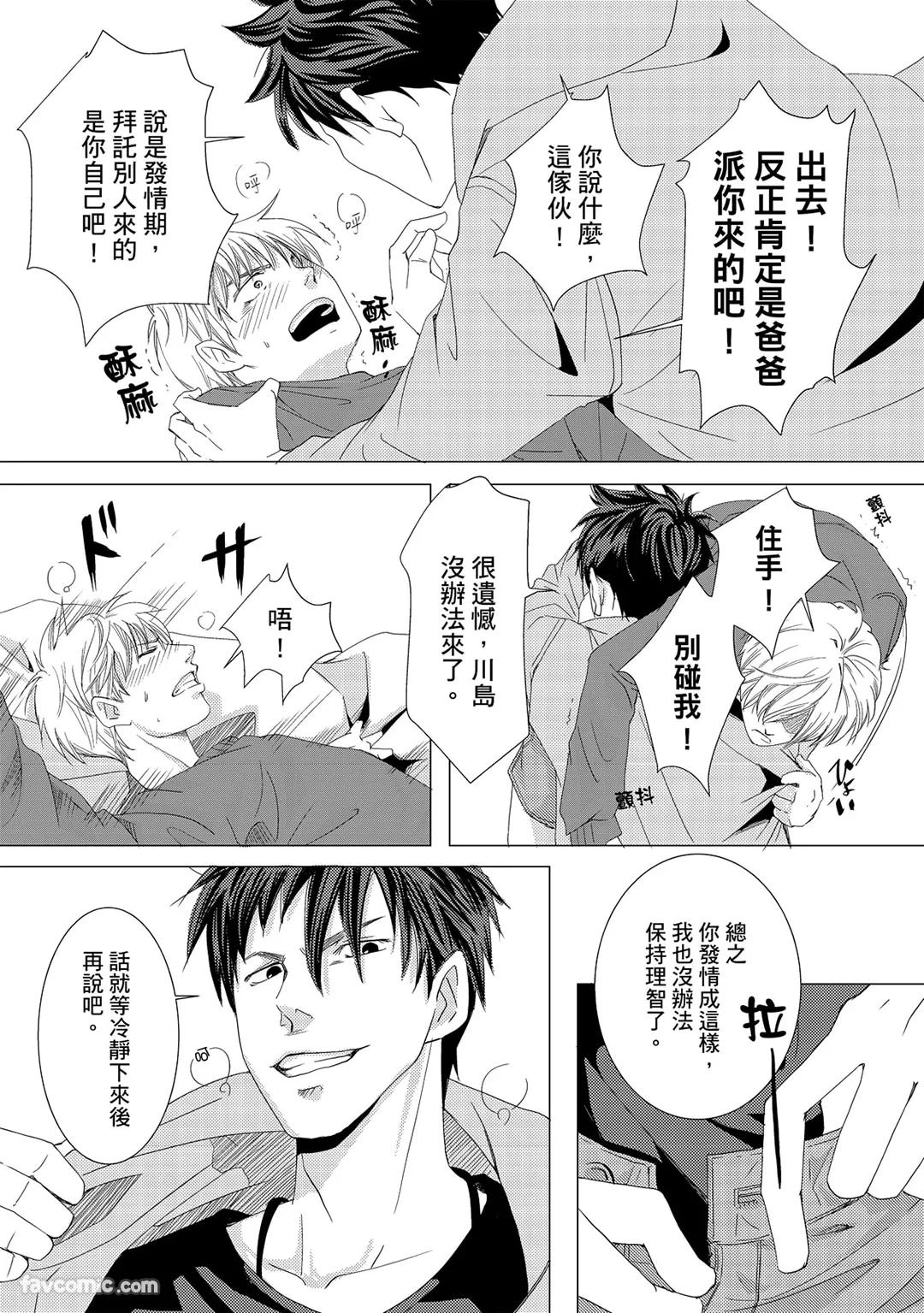 Omega no Sorane︱Ω的谎言 - Page 61