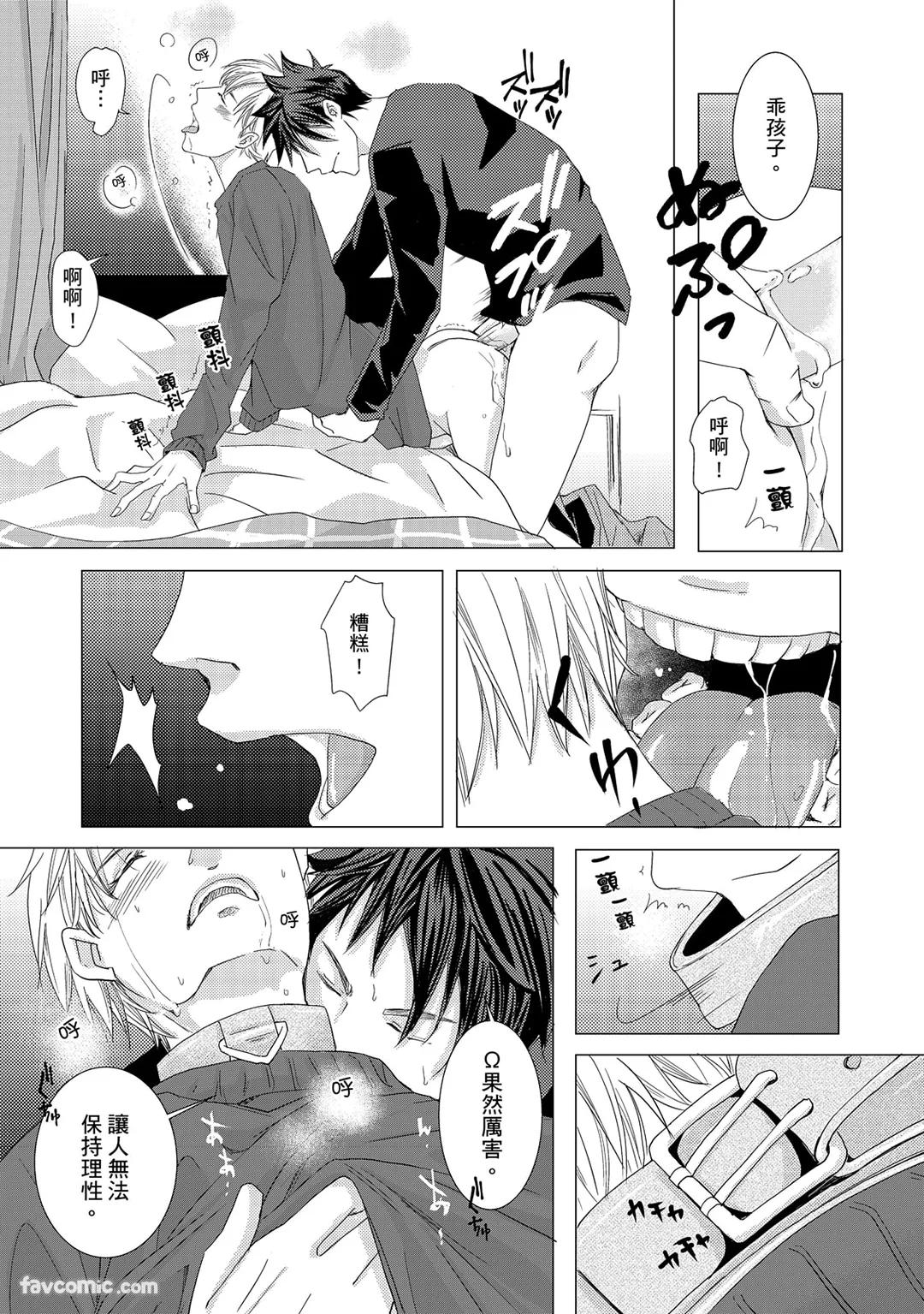 Omega no Sorane︱Ω的谎言 - Page 63