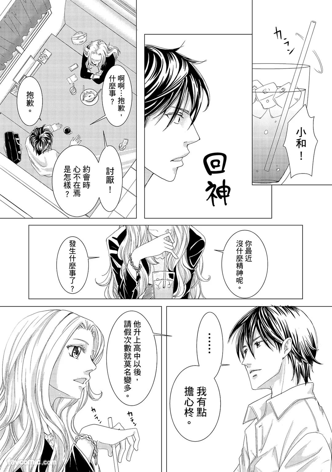 Omega no Sorane︱Ω的谎言 - Page 66