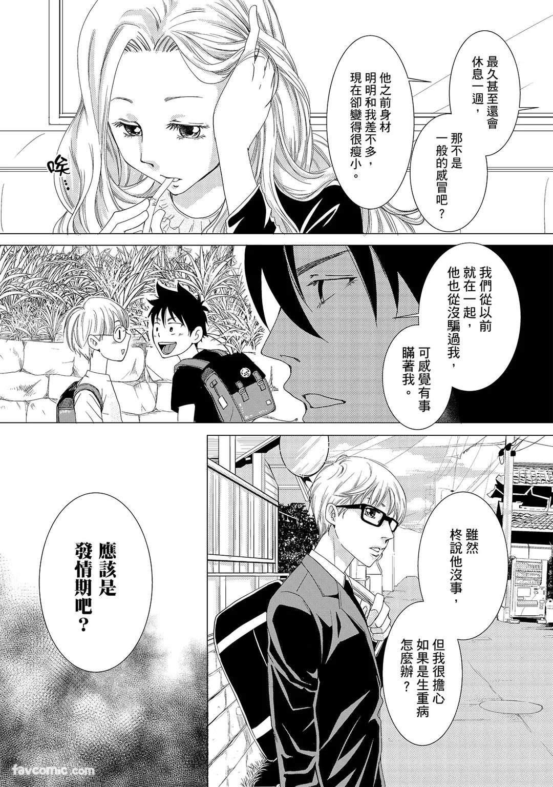 Omega no Sorane︱Ω的谎言 - Page 67