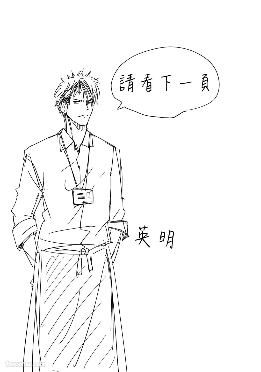 Omega no Sorane︱Ω的谎言 - Page 69