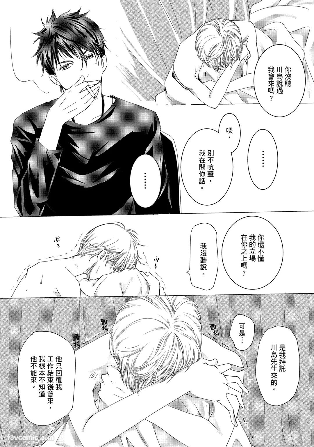 Omega no Sorane︱Ω的谎言 - Page 71