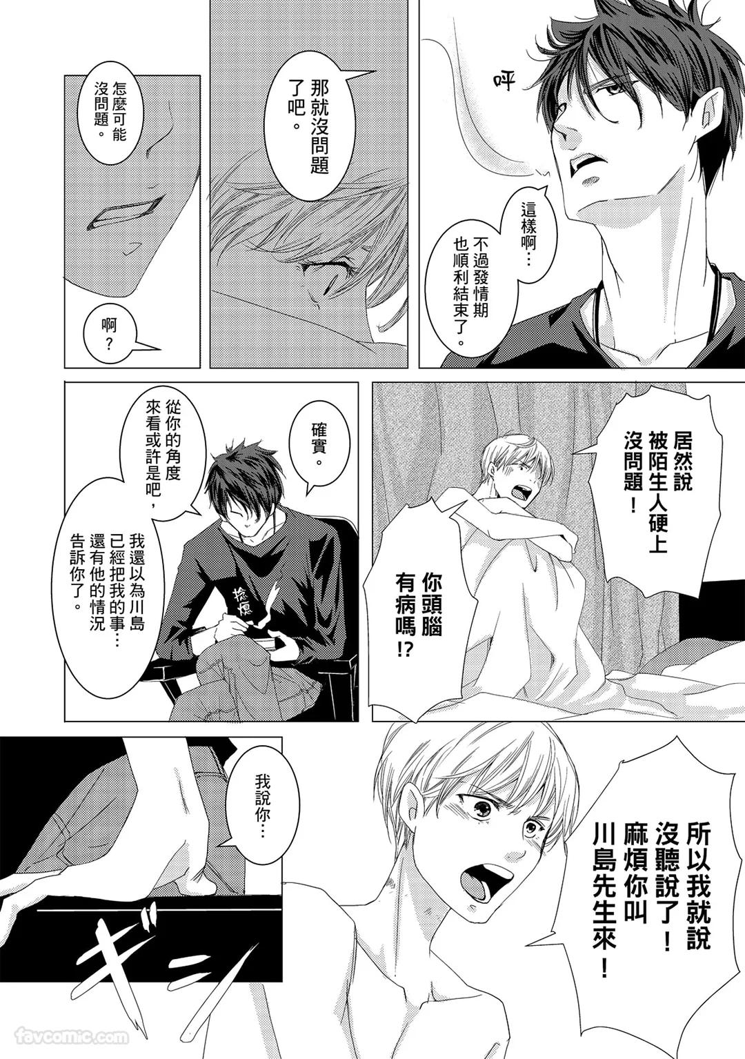Omega no Sorane︱Ω的谎言 - Page 72