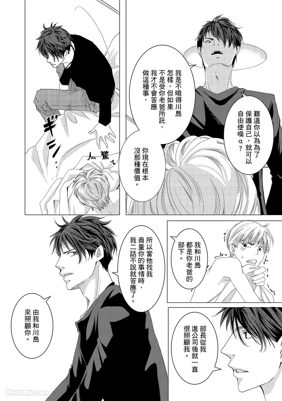 Omega no Sorane︱Ω的谎言 - Page 73