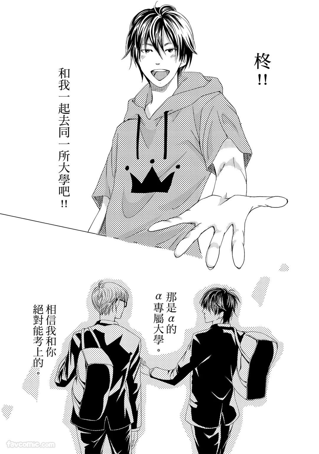 Omega no Sorane︱Ω的谎言 - Page 77