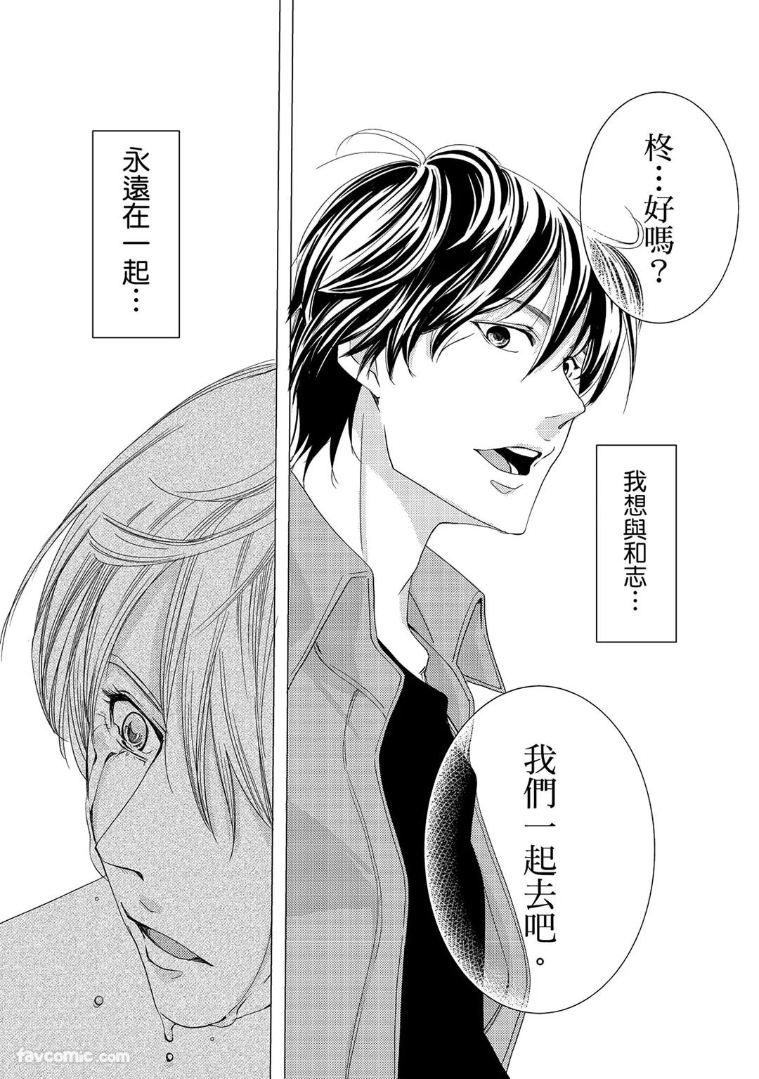 Omega no Sorane︱Ω的谎言 - Page 78