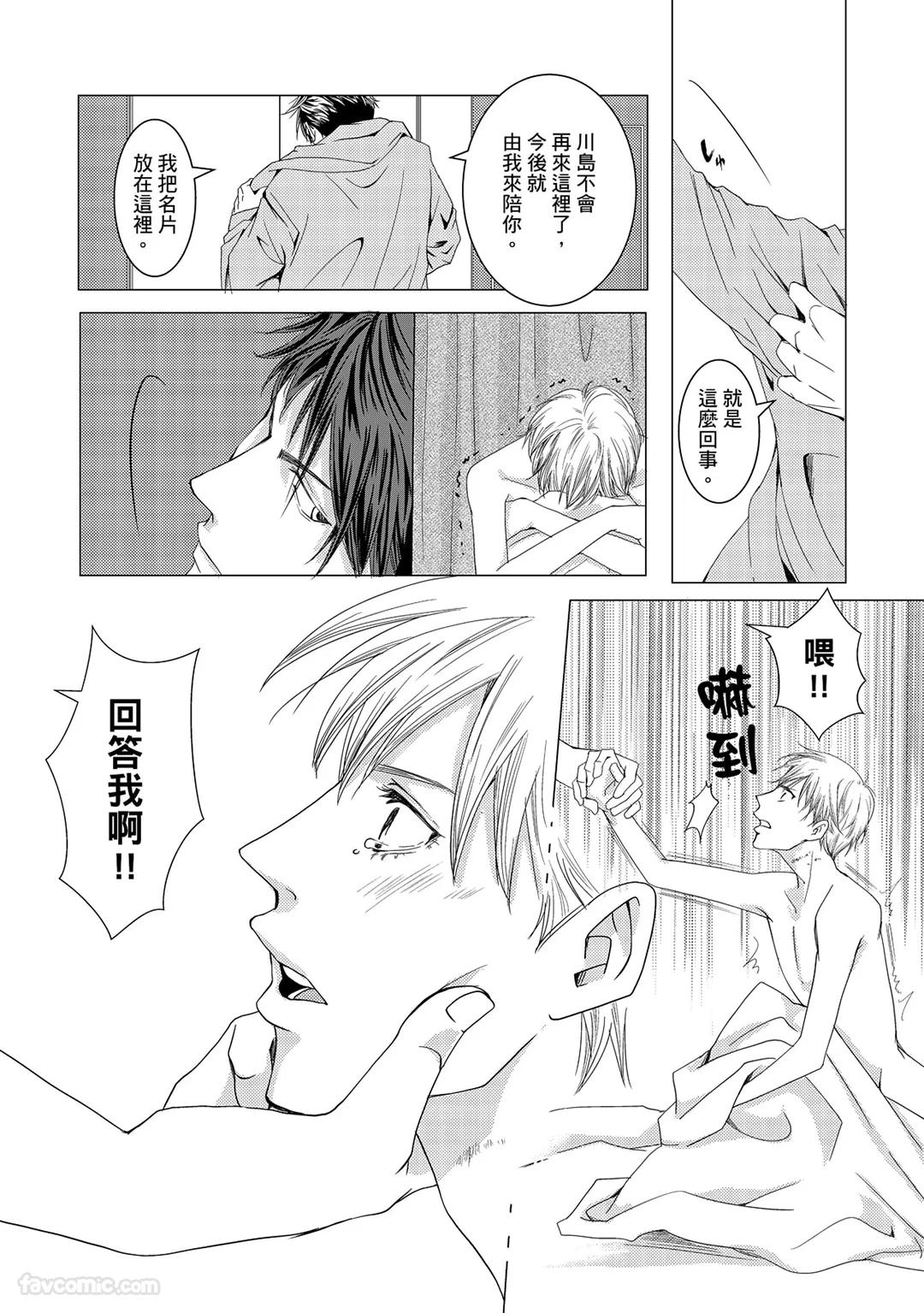 Omega no Sorane︱Ω的谎言 - Page 83