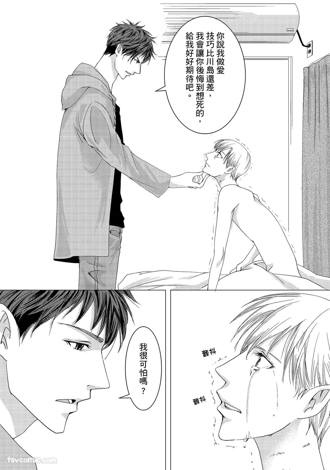 Omega no Sorane︱Ω的谎言 - Page 84