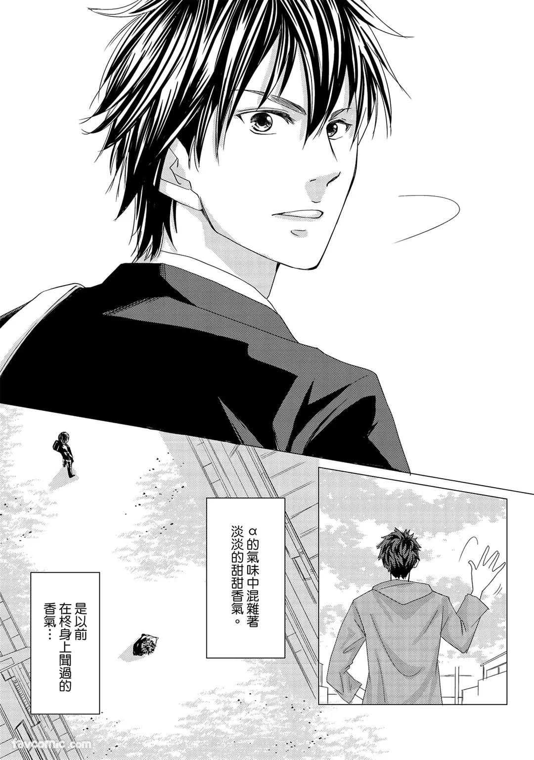Omega no Sorane︱Ω的谎言 - Page 87