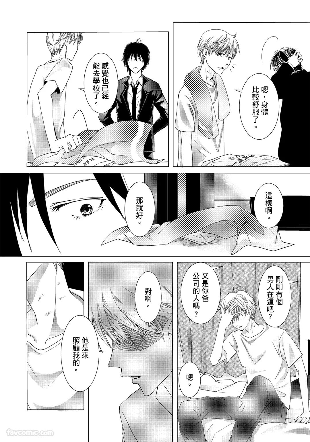 Omega no Sorane︱Ω的谎言 - Page 90