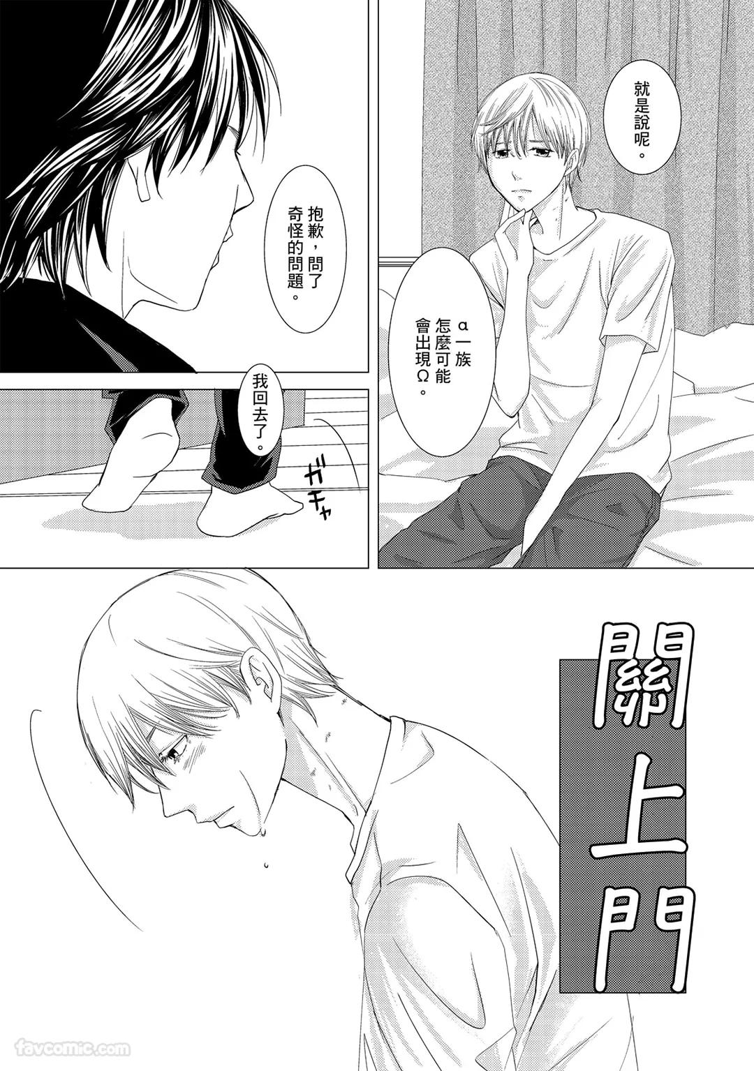 Omega no Sorane︱Ω的谎言 - Page 93