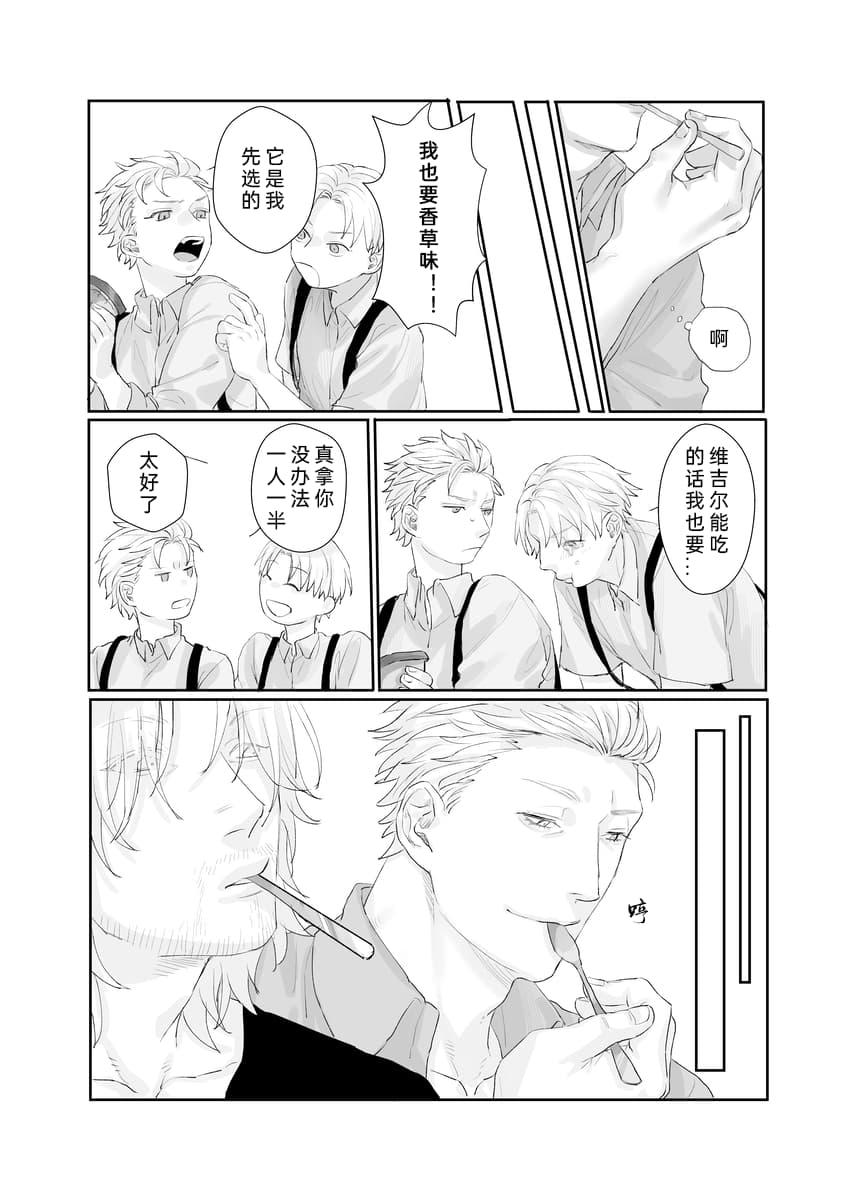 Our story never ends - Page 16