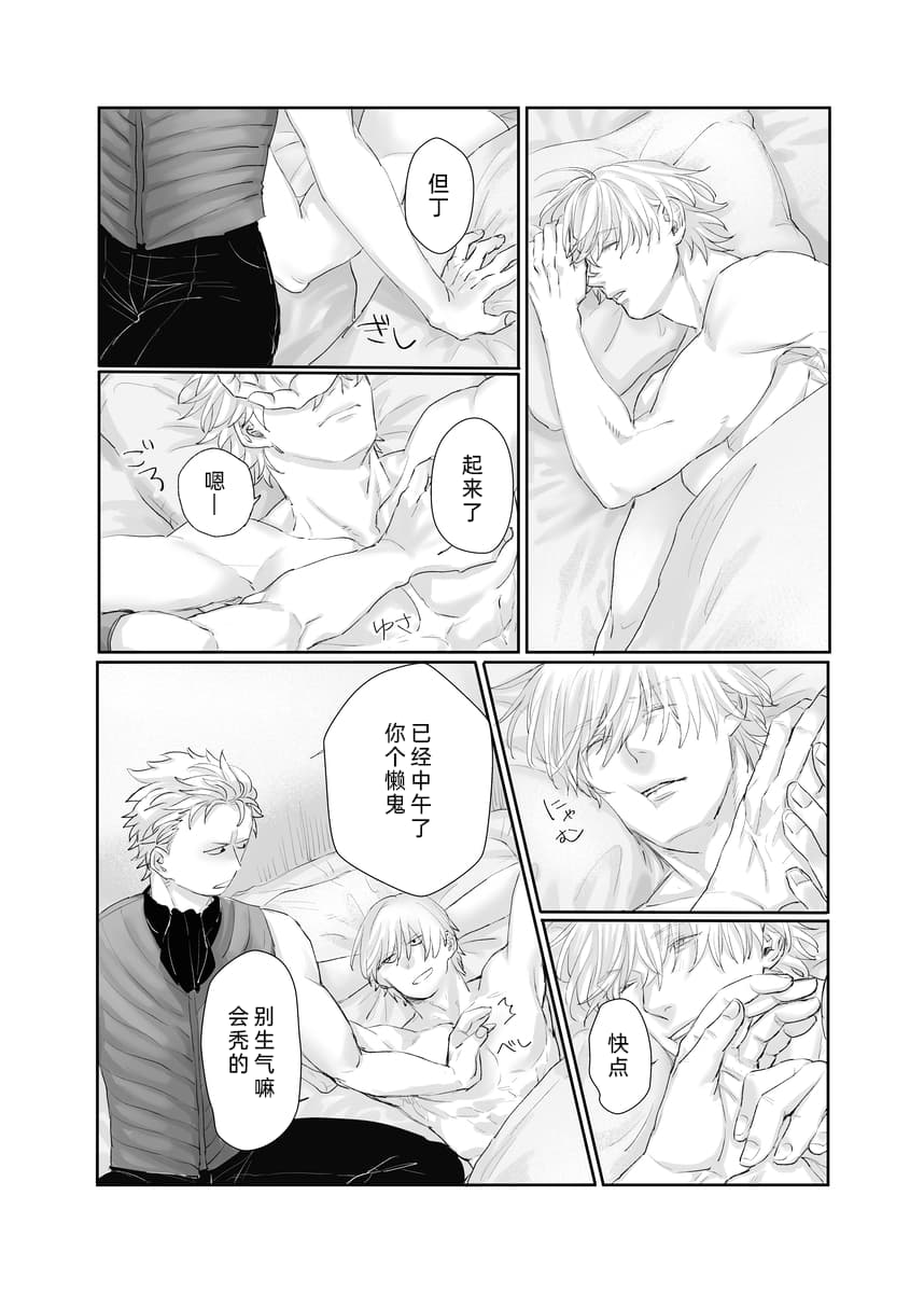 Our story never ends - Page 20