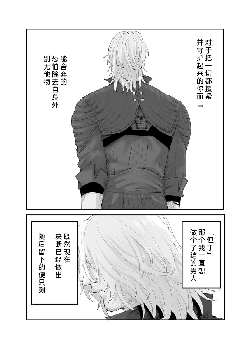 Our story never ends - Page 30