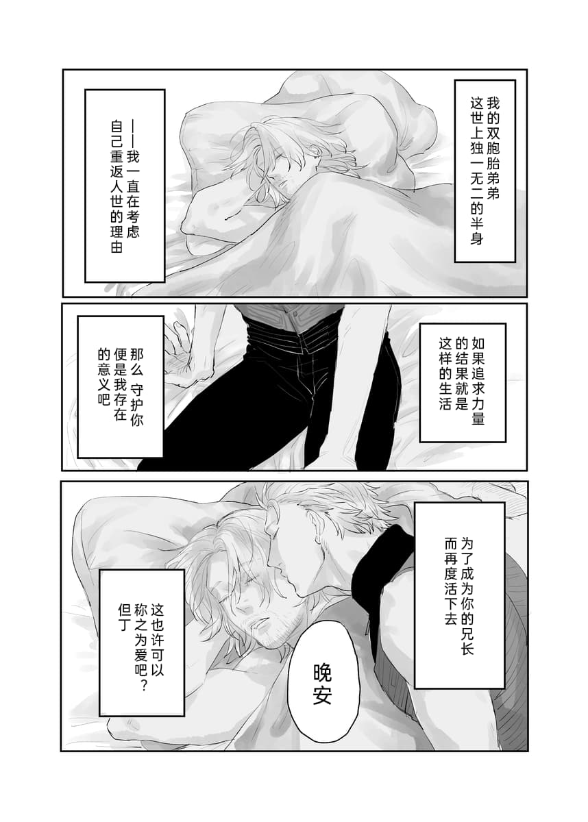 Our story never ends - Page 31