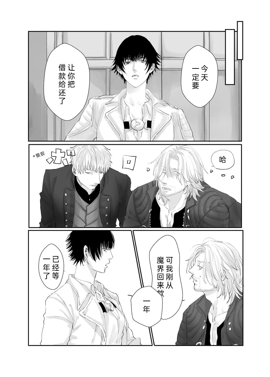 Our story never ends - Page 9
