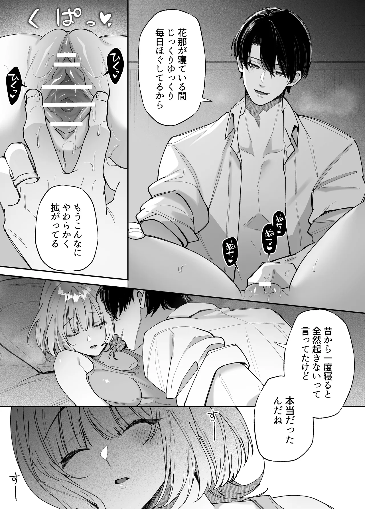 Ecchi ga Kowai nara Neteiru Aida ni Tanetsuke Shimasu - Page 10