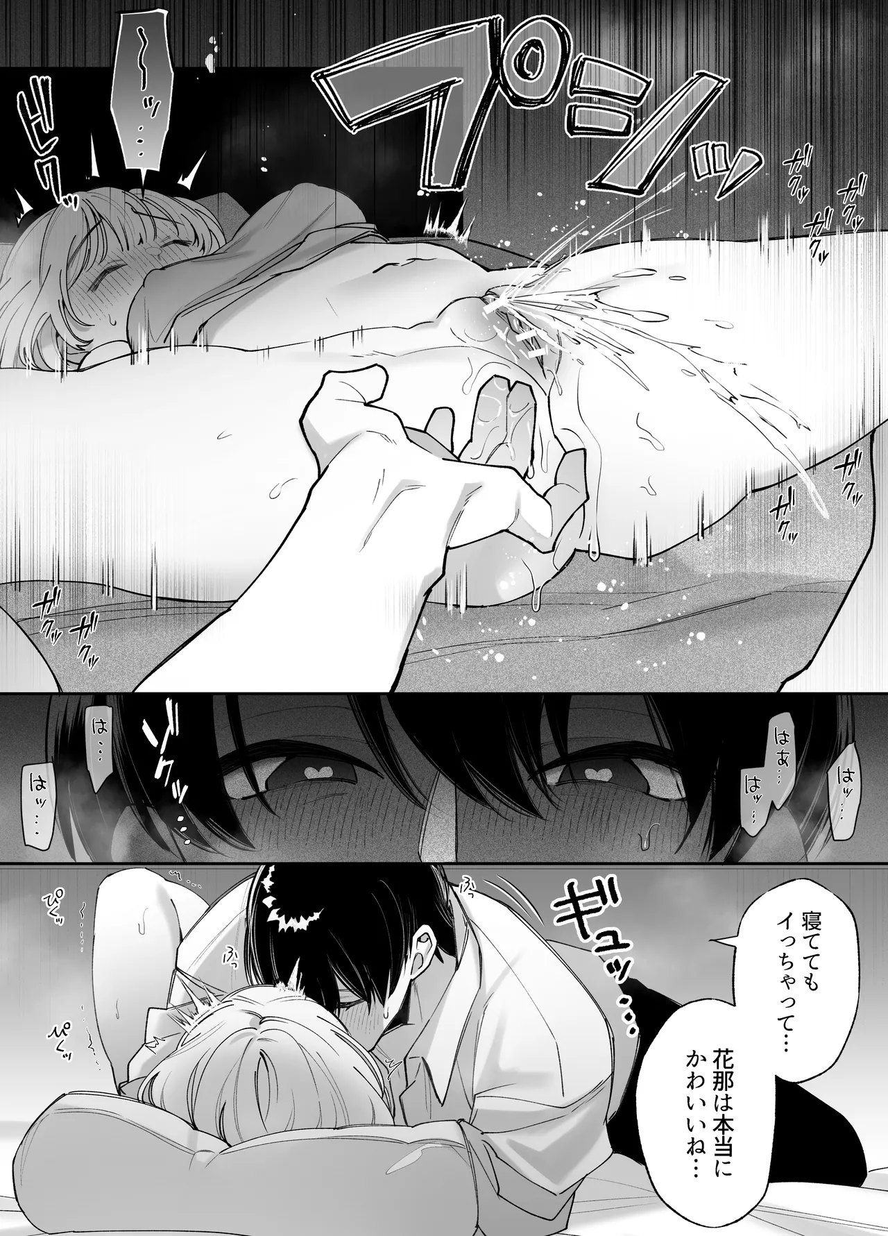 Ecchi ga Kowai nara Neteiru Aida ni Tanetsuke Shimasu - Page 13