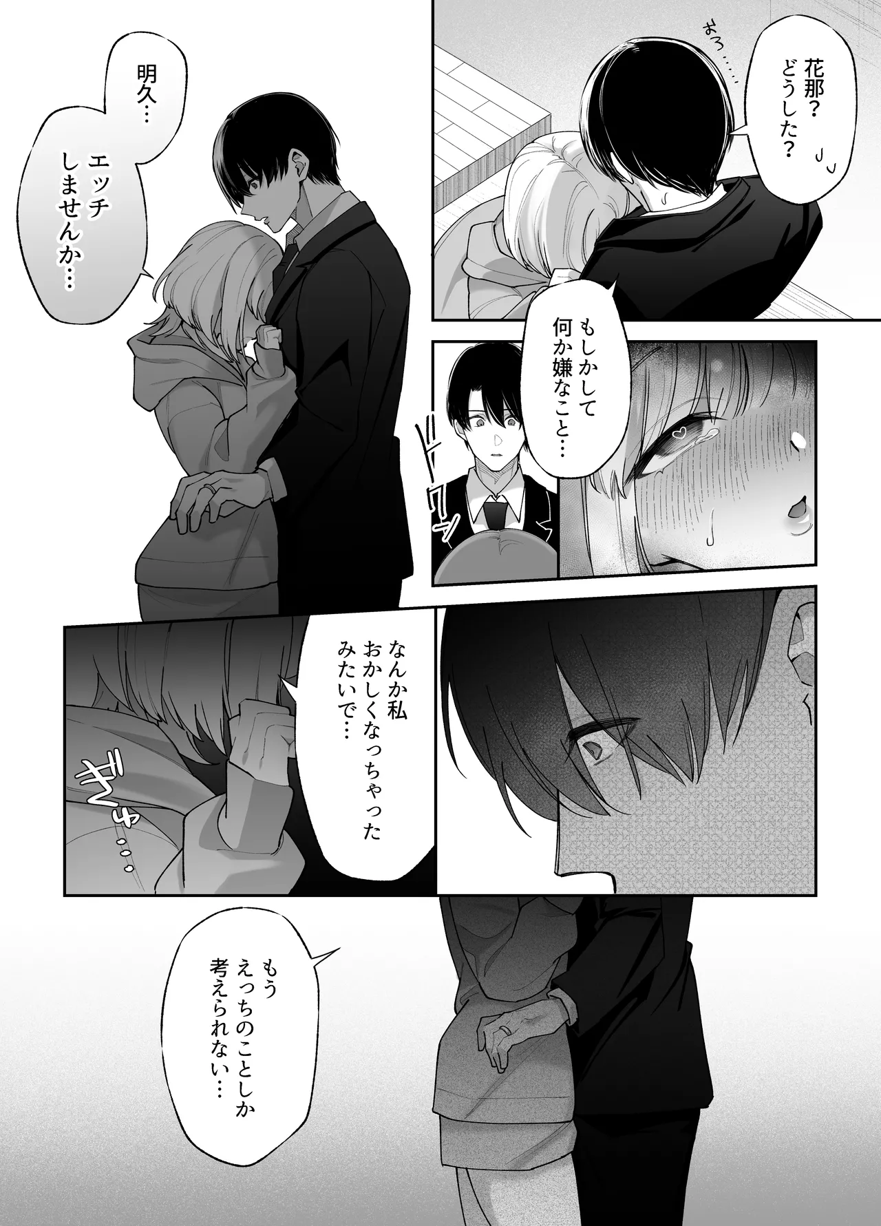Ecchi ga Kowai nara Neteiru Aida ni Tanetsuke Shimasu - Page 27