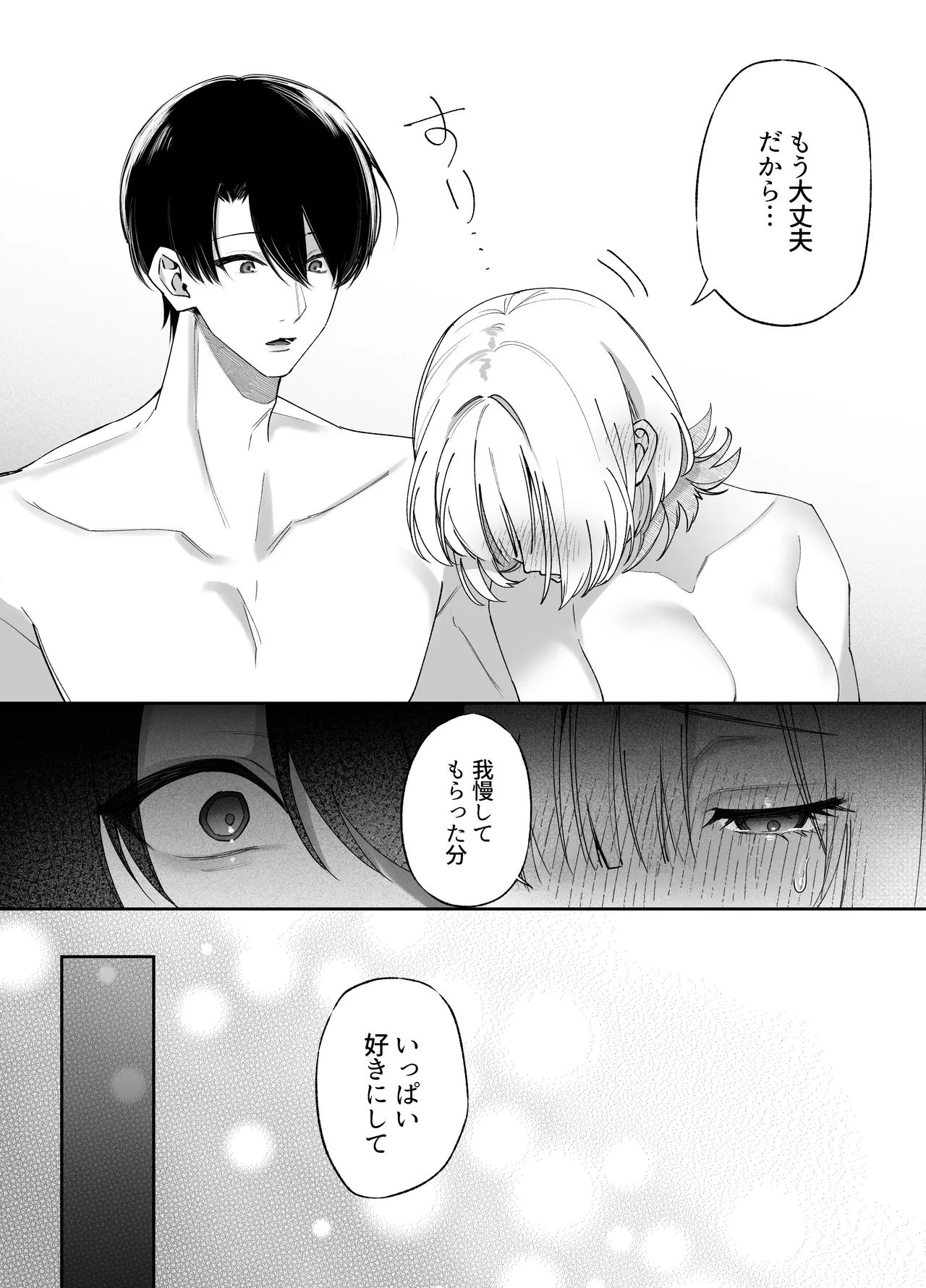 Ecchi ga Kowai nara Neteiru Aida ni Tanetsuke Shimasu - Page 33