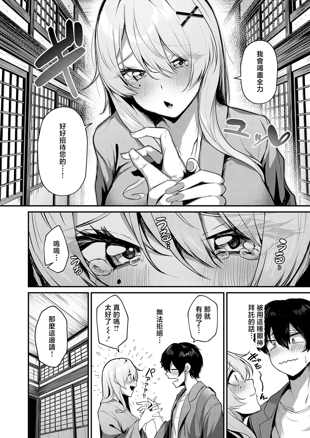Gal na Okami no Omotenashi - Page 4
