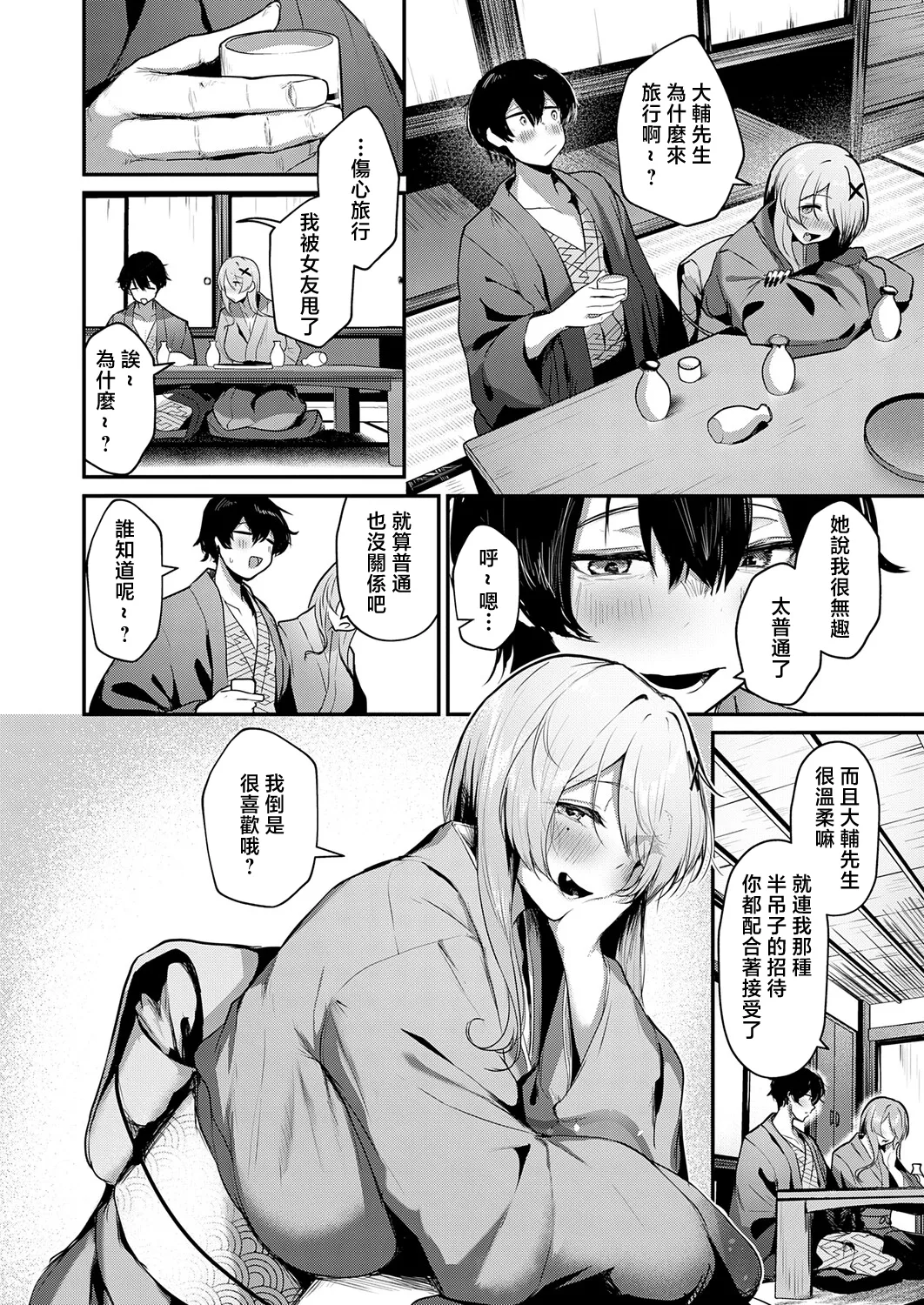 Gal na Okami no Omotenashi - Page 6