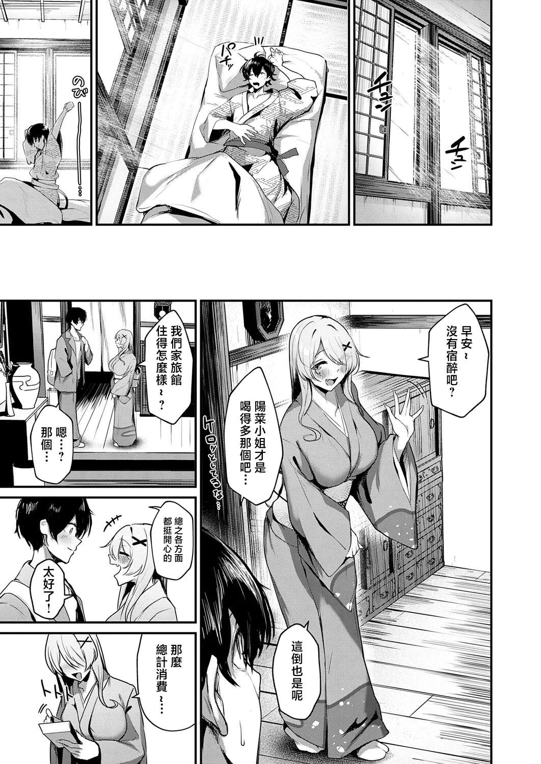 Gal na Okami no Omotenashi - Page 7