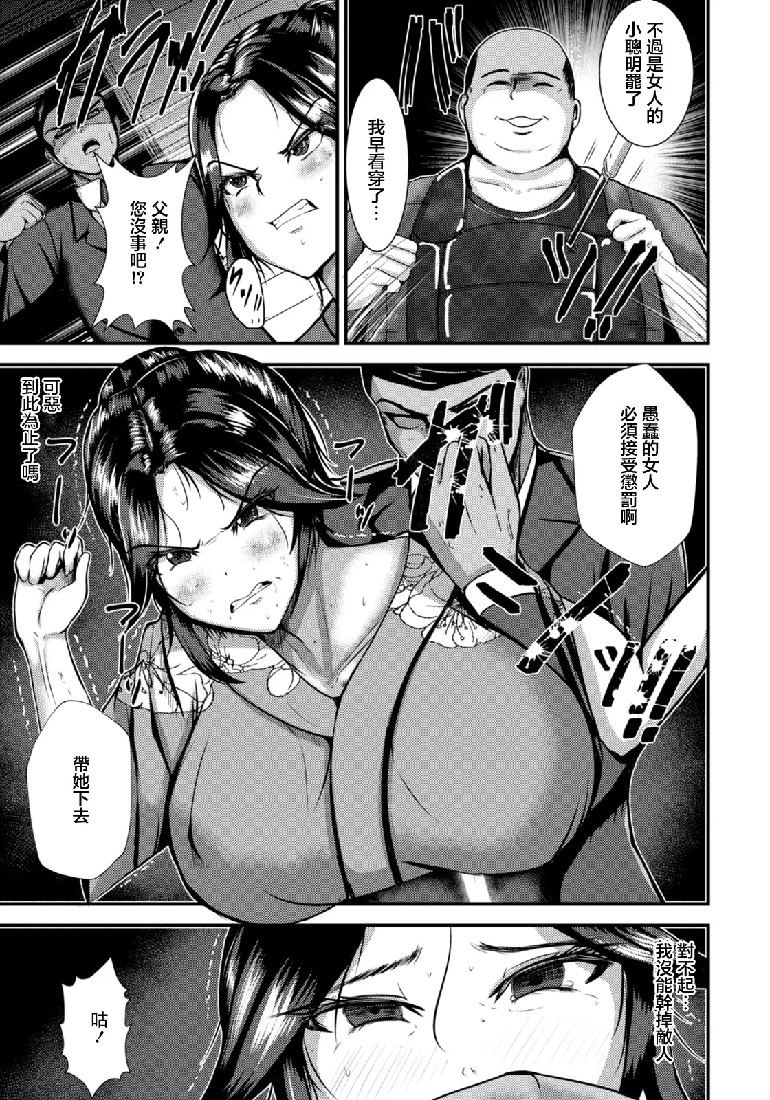 Gokutsuma o, Nikutsubo e | 極道人妻淪為肉壺 - Page 3