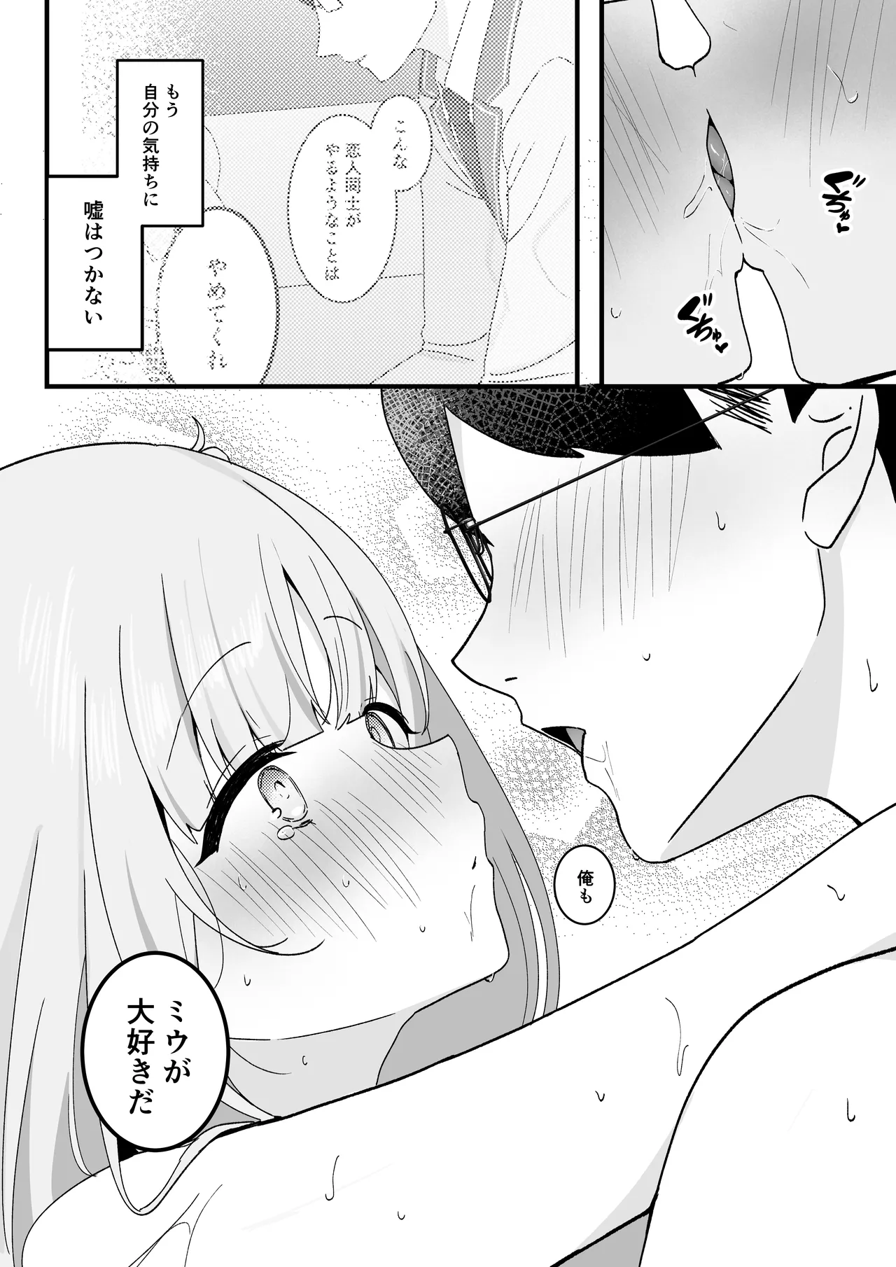 Seito Kaichou ga Ore ni dake Amaama Sugiru - Page 36