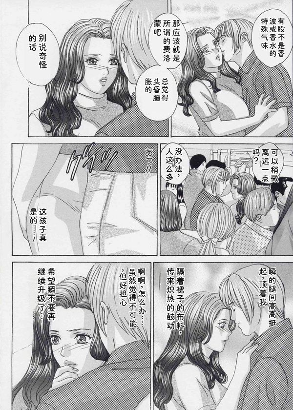 Blue Eyes Vol. 9 - Page 145