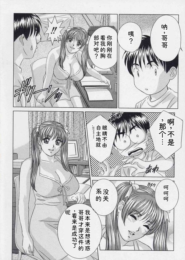 Blue Eyes Vol. 9 - Page 15