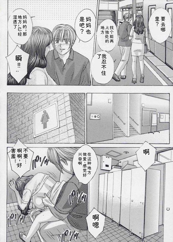 Blue Eyes Vol. 9 - Page 163