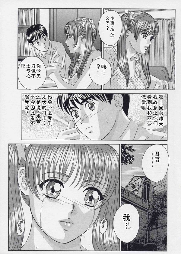 Blue Eyes Vol. 9 - Page 40