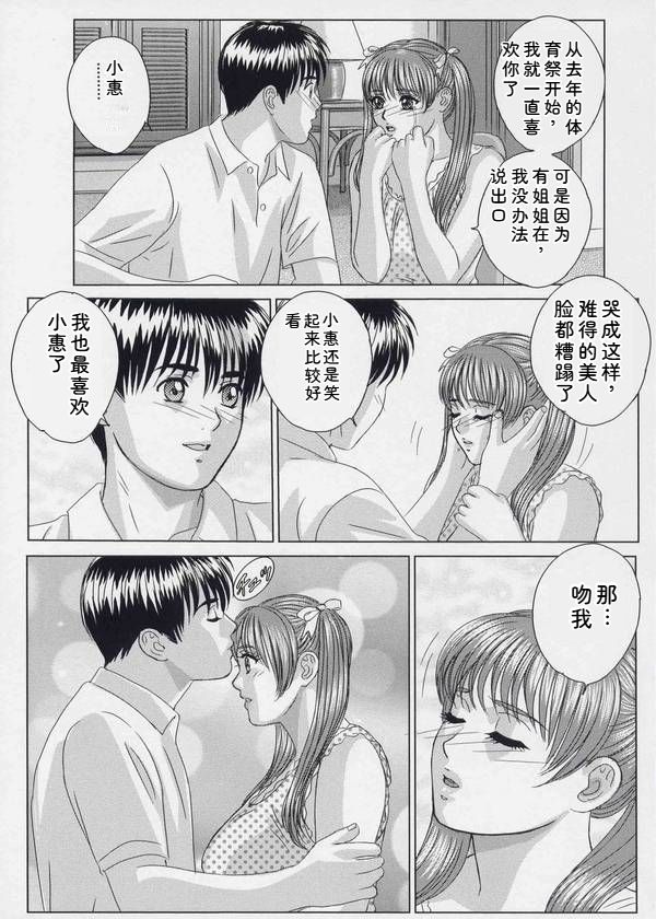 Blue Eyes Vol. 9 - Page 42