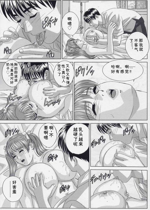 Blue Eyes Vol. 9 - Page 49