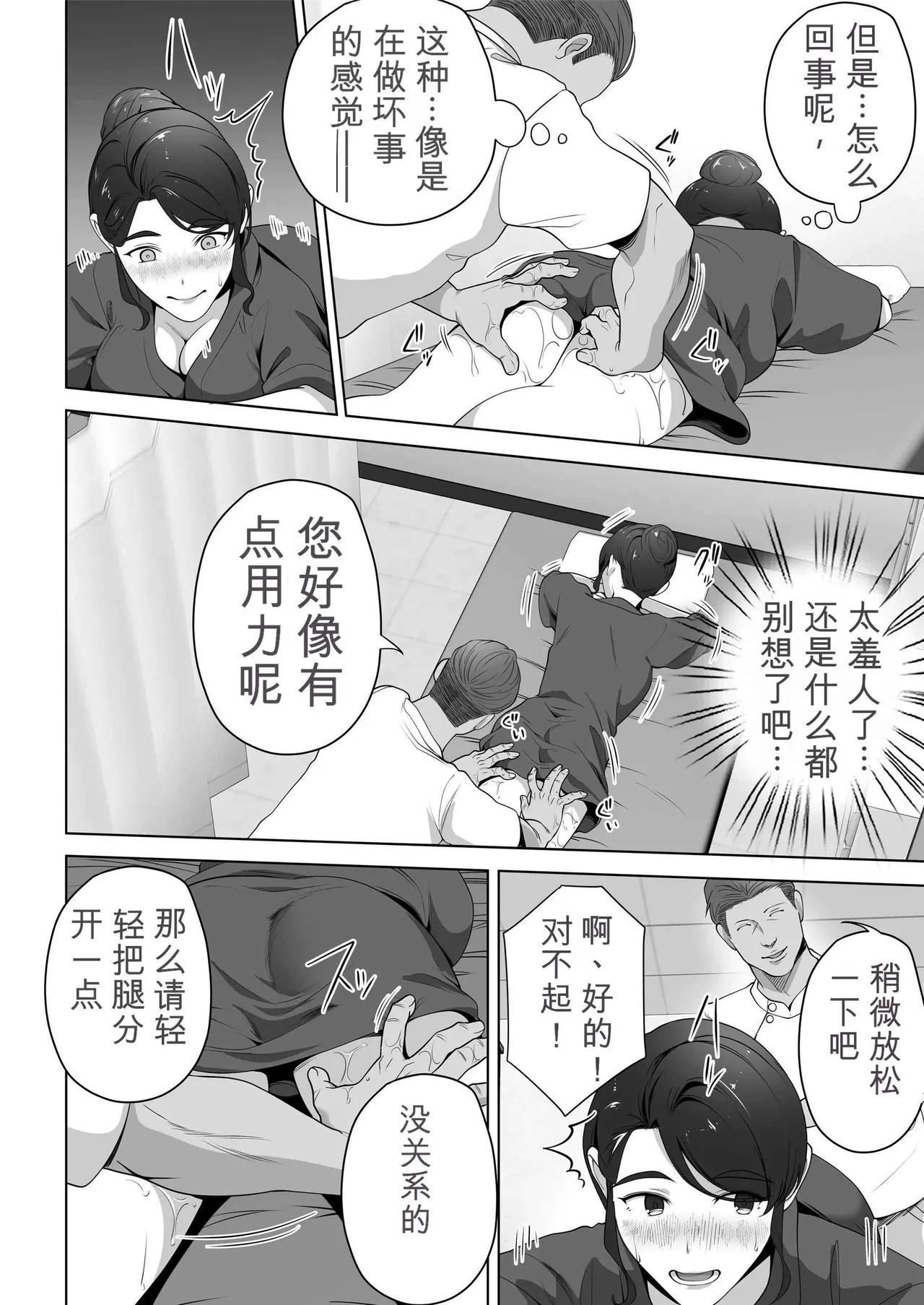 Ore no Tsuma wa Curtain Goshi ni Hogusareru. - Page 14