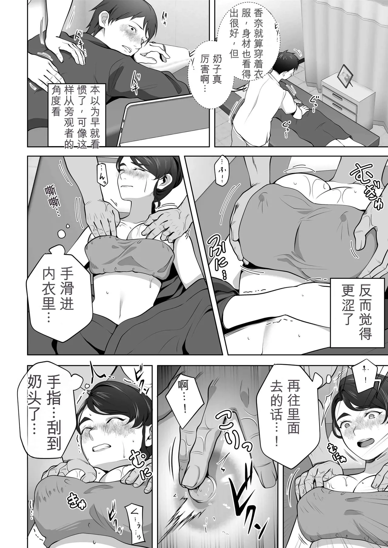 Ore no Tsuma wa Curtain Goshi ni Hogusareru. - Page 20