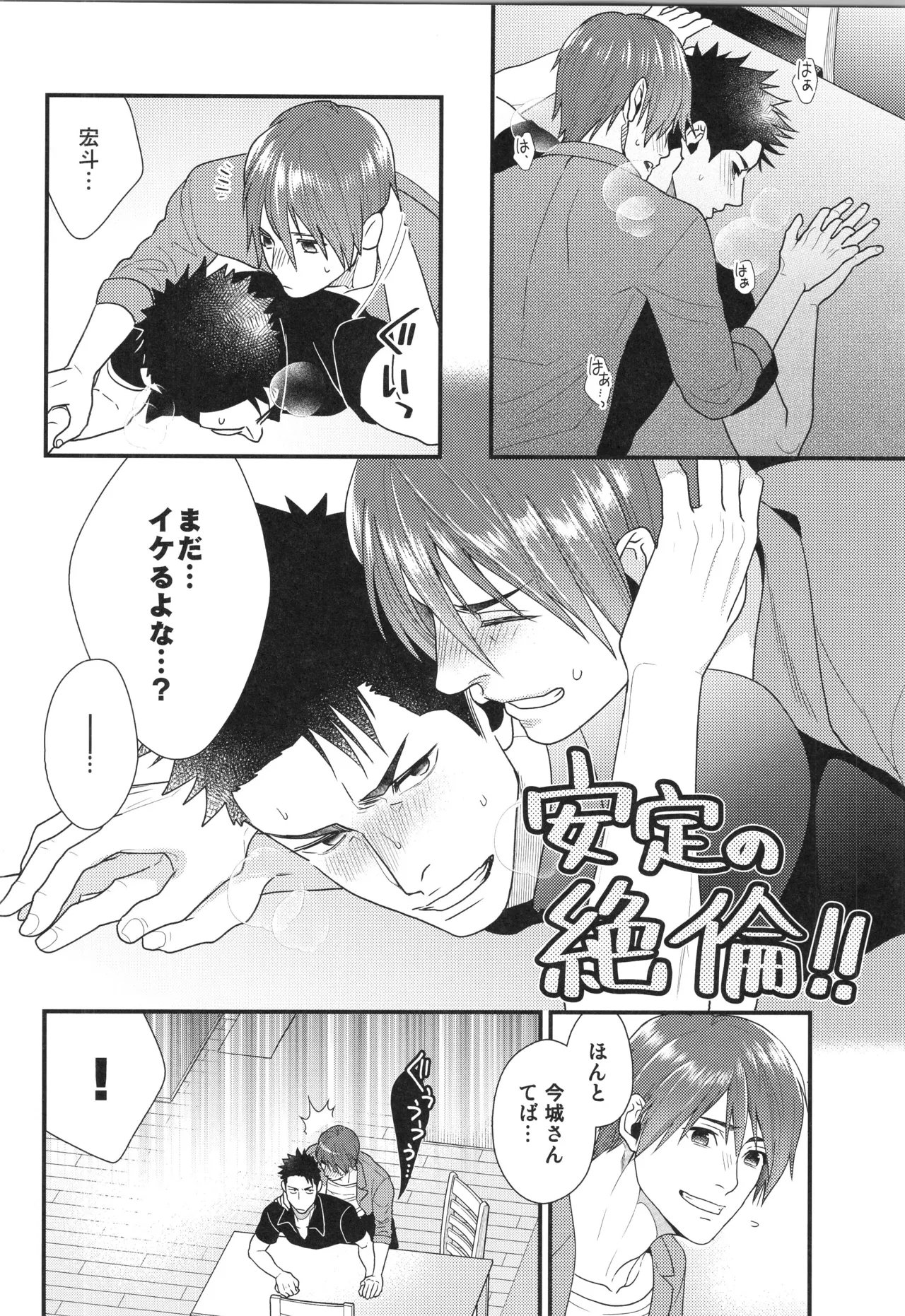 Shigekikei My Hero Bangaihen Sairokushu - Page 27