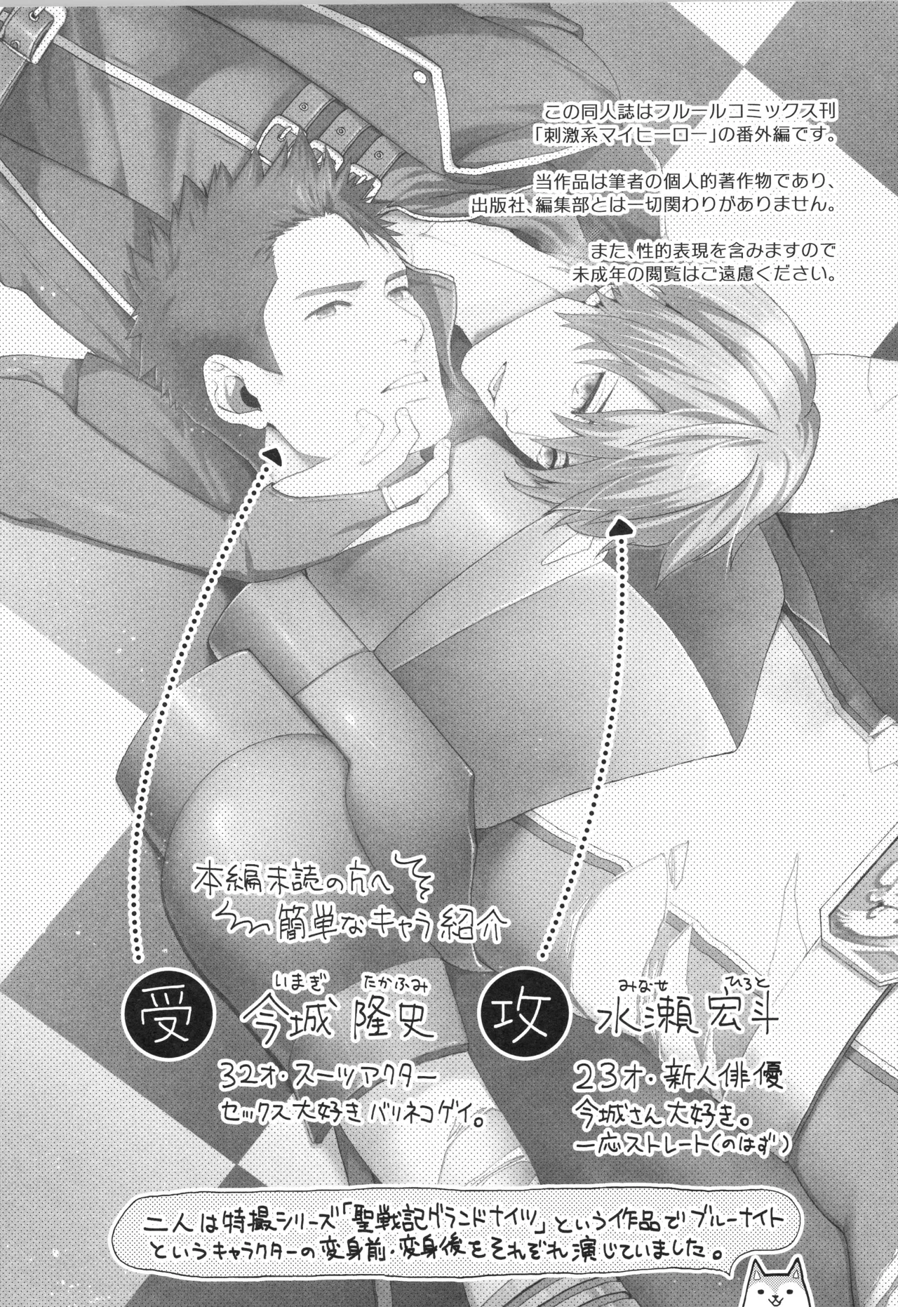 Shigekikei My Hero Bangaihen Sairokushu - Page 32