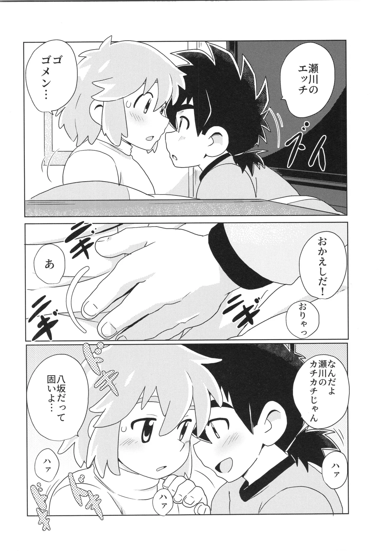 CALENDAR BOYS - Page 15