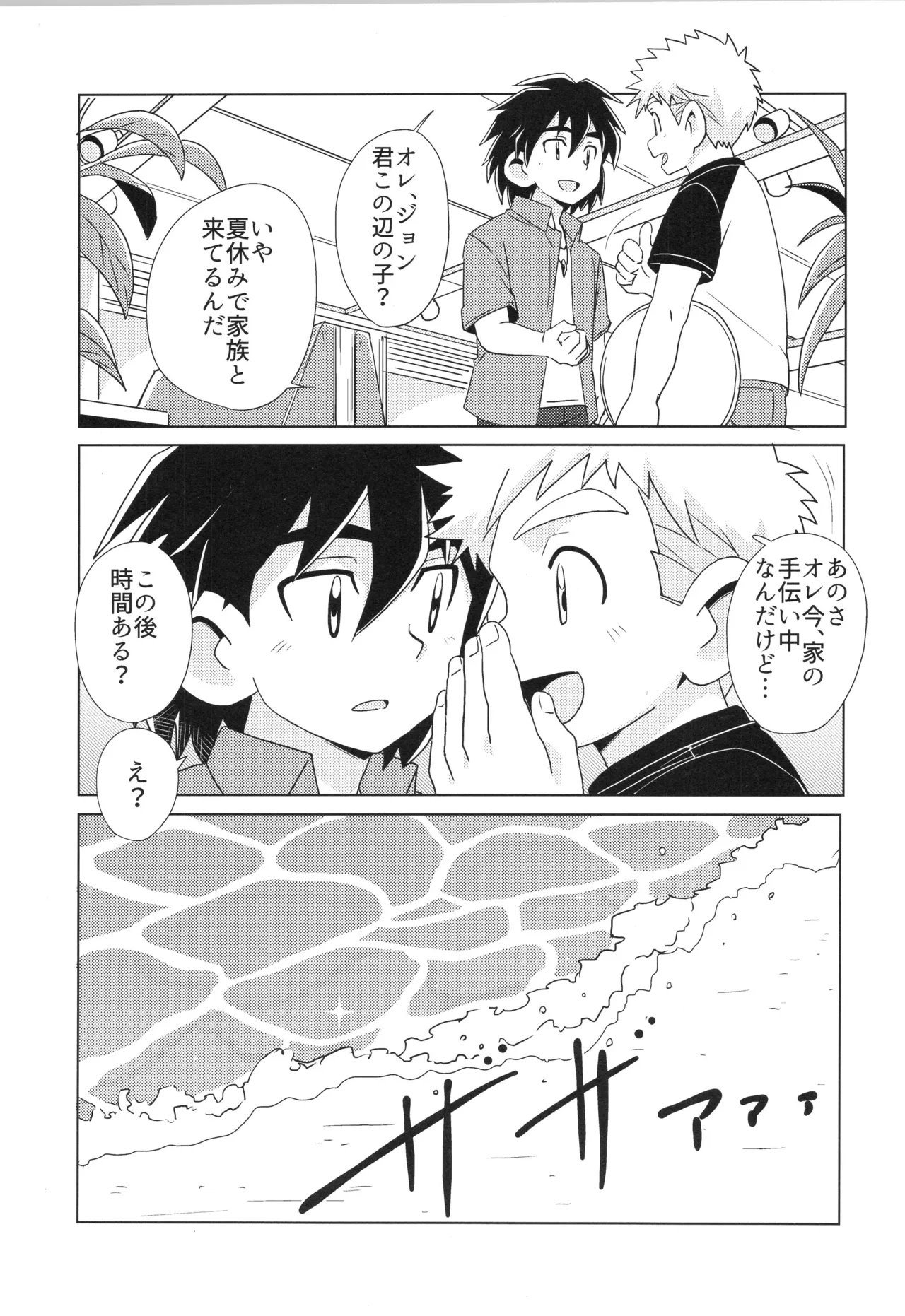 CALENDAR BOYS - Page 51